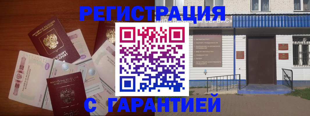 купить прописку в Борисоглебске