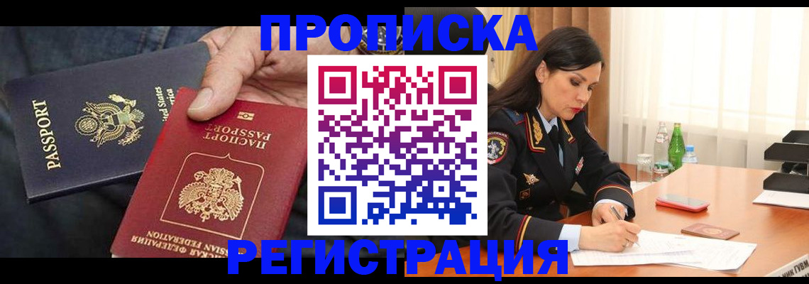 прописка штамп в Борисоглебске