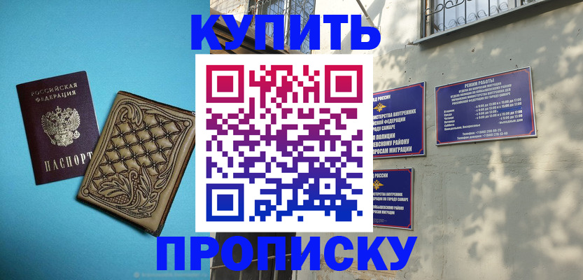 прописка 2025 в Борисоглебске